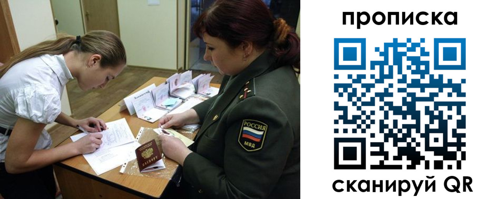 прописка для работы в Знаменске
